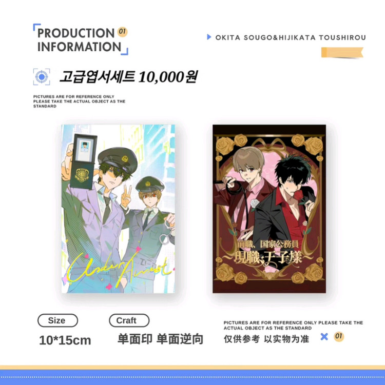 은혼 오키히지 오키타 소고 히지카타 비공굿 공구 직구 판매 이미지