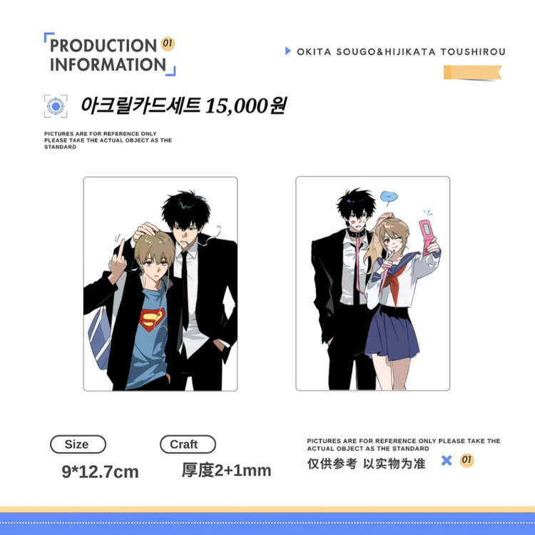 은혼 오키히지 오키타 소고 히지카타 비공굿 공구 직구 판매 이미지