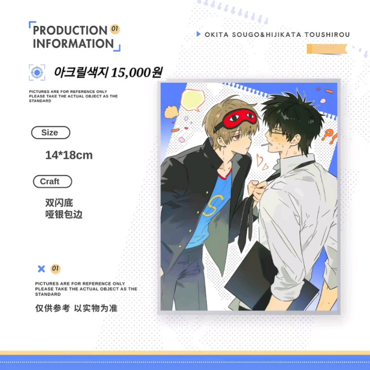 은혼 오키히지 오키타 소고 히지카타 비공굿 공구 직구 판매 이미지