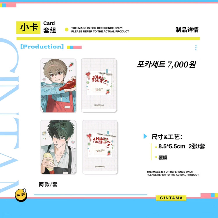 은혼 오키히지 오키타 소고 히지카타 비공굿 공구 직구 판매 이미지