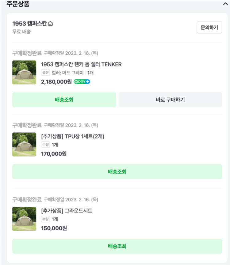 캠퍼스칸 텐커 텐트 돔 쉘터 풀세트 (머드그레이 색상) 이미지