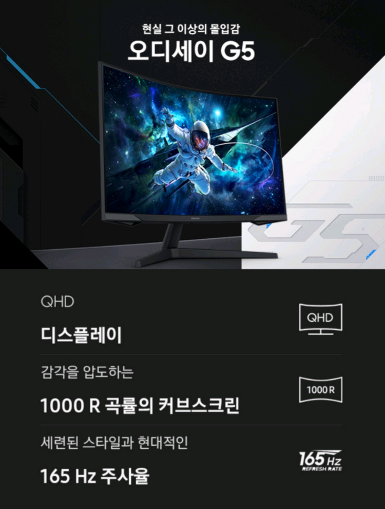 (미개봉) 삼성 모니터 32인치 QHD 165Hz 커브드 오디세이 G5 이미지