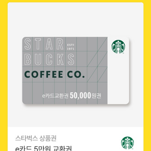 스타벅스 e카드 5만원 권 이미지