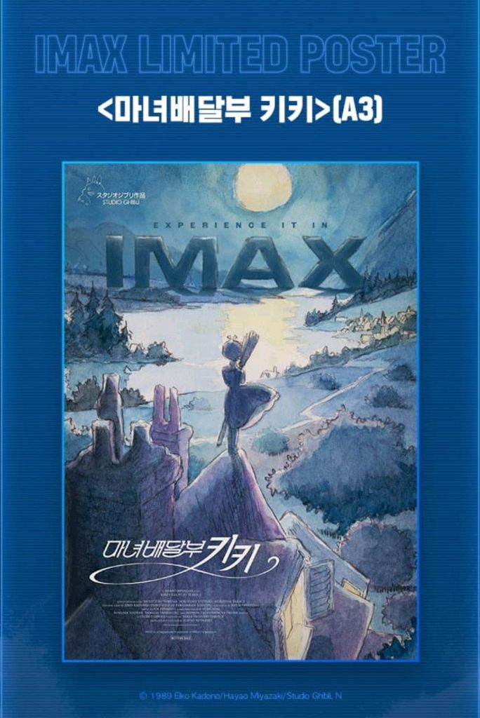 마녀배달부 키키 1주차 아이맥스 포스터 판매 이미지