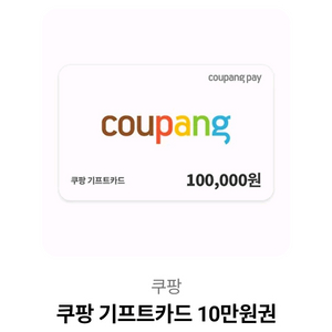 쿠팡 기프트카드 판매 이미지