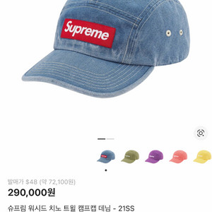 슈프림 워시드 치노 트윌 캠프 캡 데님 (21SS) 이미지