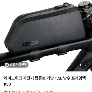 라이노워크 K30 1.5L 자전거 탑튜브백 이미지