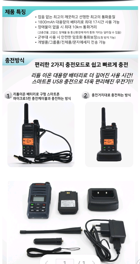 고성능현장용 라디오텍RTD880 무전기 2대(미개봉) 이미지