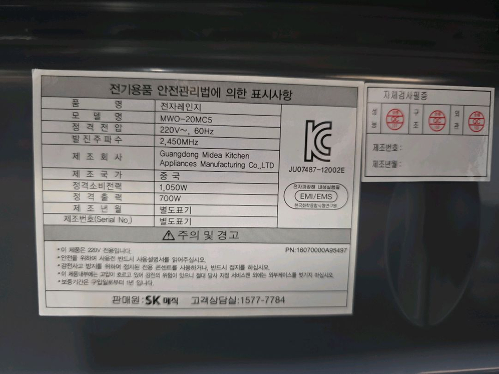 SK매직 전자레인지 MWO-20MC5 이미지
