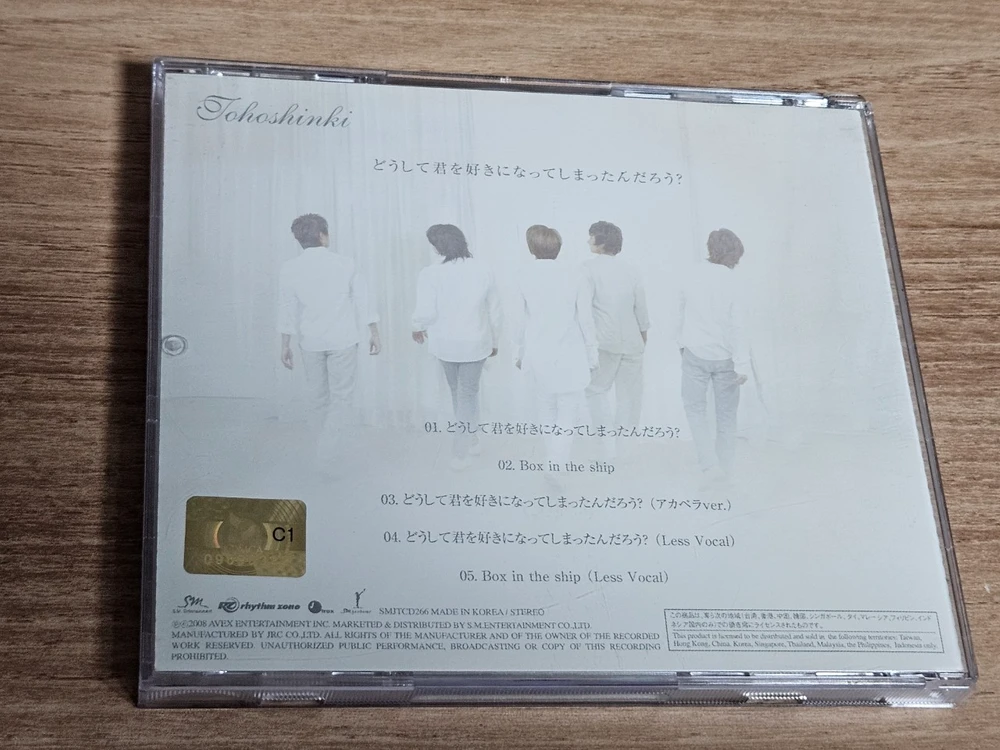 동방신기 - 도시떼 (CD) 이미지