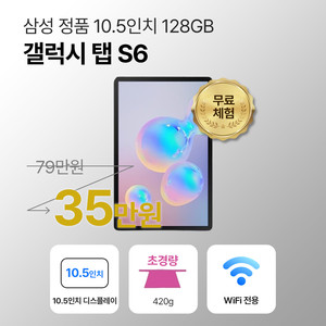 갤럭시탭 S6 10.5인치 128GB 이미지