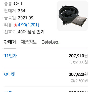 AMD 라이젠5 5600G CPU 내장그래픽 인천 컴퓨터 이미지