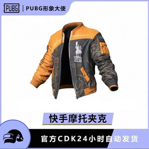 배그 스킨 코드 콰이 자켓 최저가 이미지