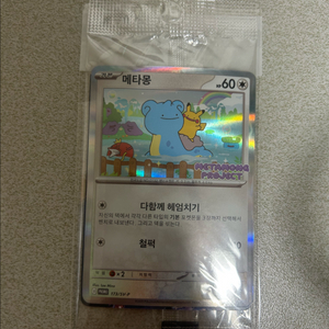 포켓몬카드 메타몽 미개봉 판매합니다 이미지