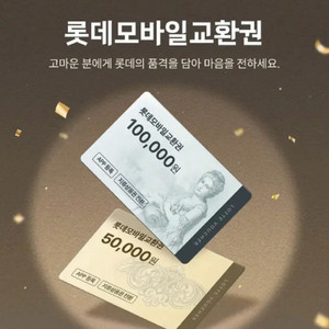 (개인) 롯데백화점 롯데 모바일상품권 94% 롯데백화점 이미지