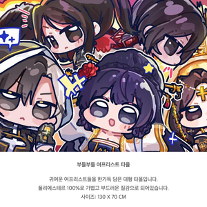 던파 굿즈]부들부들 여프리 타올 이미지