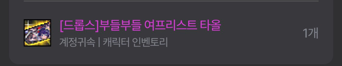 던파 굿즈]부들부들 여프리 타올 이미지