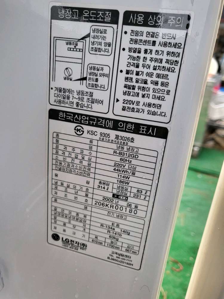 LG 냉장고 KSC-9305 206L 이미지