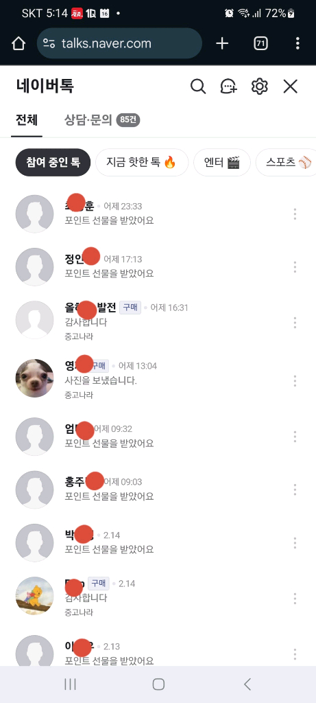 94%)네이버페이 포인트 94%에 삽니다,컬쳐캐시88% 이미지