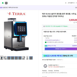 테라 TE-701 전자동 커피머신 팝니다. 이미지