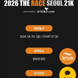 더 레이스 서울 21K 하프 배번 및 기념티L 이미지