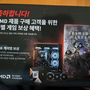 붉은사막 게임쿠폰 코드 rx9070, 9070xt 이미지