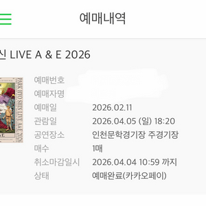 박효신 콘서트 LIVE A & E 2026 티켓 정가양도합니다 이미지