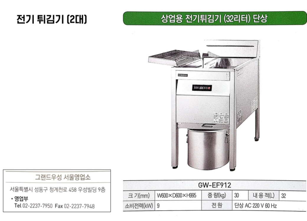 업소용 튀김기 32리터 이미지