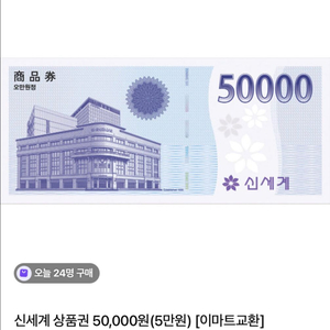 신세계 상품권 교환 5만원권 4장 이미지