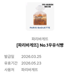 파리바게트 No.1 우유식빵 이미지
