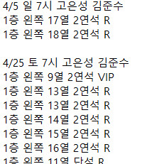 최저가 [ 데스노트 고은성 김준수 김성철 ] ( 4/4, 4/25, 4/26 ) 1층 2연석, 4연석, 단석 이미지
