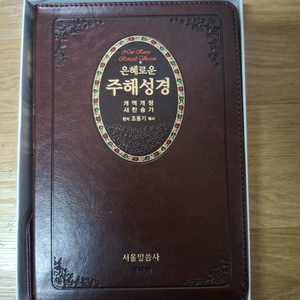 은혜로운 주해성경(브라운,박스포함,컨디션상) 이미지