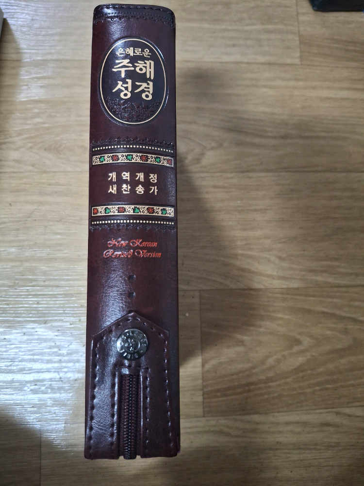 은혜로운 주해성경(브라운,박스포함,컨디션상) 이미지