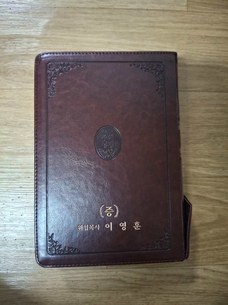 은혜로운 주해성경(브라운,박스포함,컨디션상) 이미지