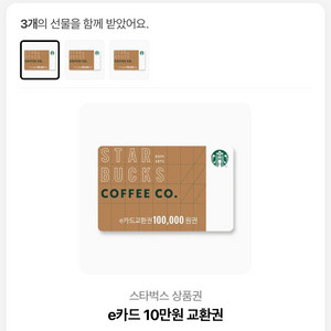 스타벅스 상품권 10만원권 3장 이미지