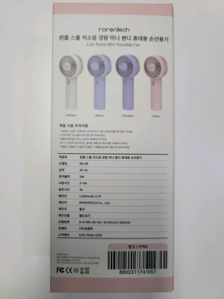 로랜텍 윈쿨 스몰 경량 미니 핸디 휴대용 손선풍기 이미지