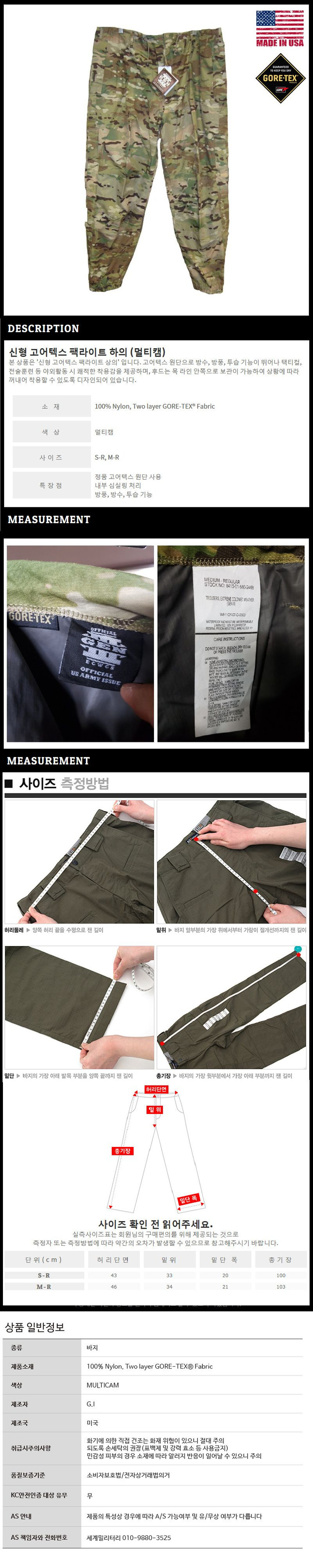 미군 오리지날 3세대 레벨6 고어텍스 팩라이트 멀티캠 (OCP) 바지 이미지