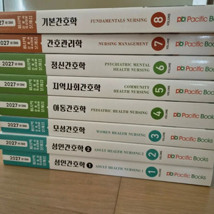 2027 퍼시픽 간호 문제집 개념서 이미지
