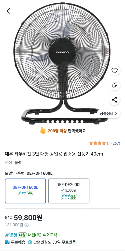 (미개봉 새상품)대우 좌우회전 3단 업소용 선풍기 40cm 이미지