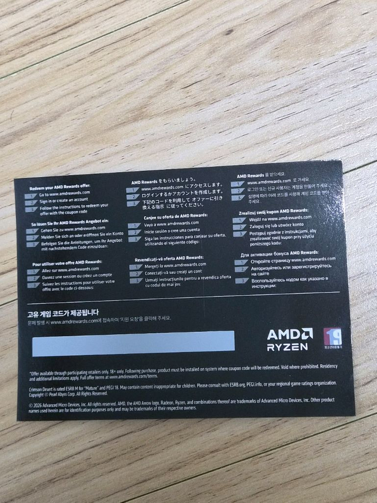 붉은사막 리딤코드 (cpu) 판매합니다. 이미지