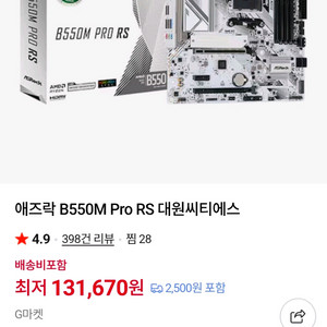 B550M 메인보드 이미지