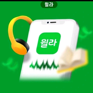 윌라 50프로 할인쿠폰 ~ 이미지