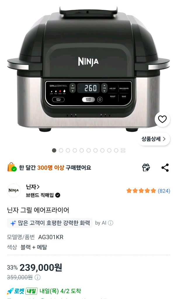 (미개봉 새상품)닌자 에어프라이어 그릴 겸용 이미지