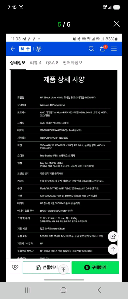 HP Z북 울트라 14 G1a Ryzen Al Max+ PRO 395 128GB 이미지