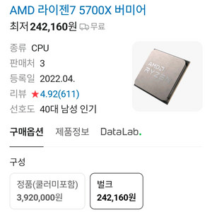 라이젠7 CPU 5700x 알리 미개봉 이미지
