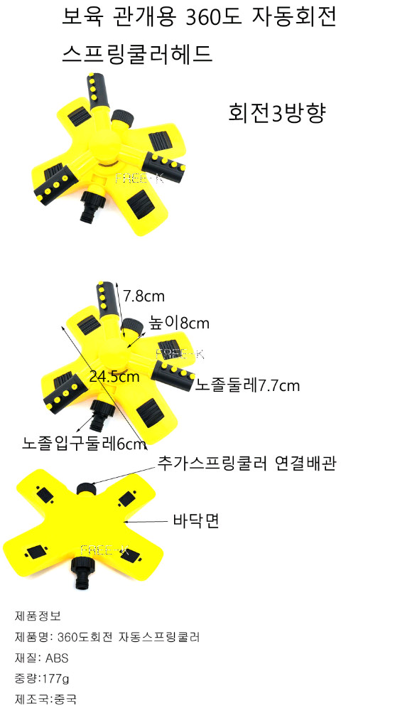 자동스프링쿨러 식물물공급기 스프링쿨러 무료배송 이미지