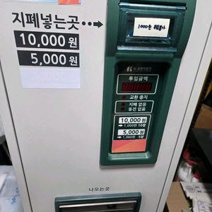 삼원자판기 지폐교환기 이미지