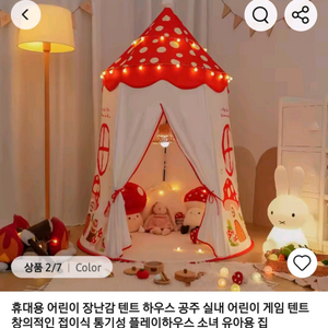 새상품 버섯모양 어린이 텐트 플레이하우스 이미지
