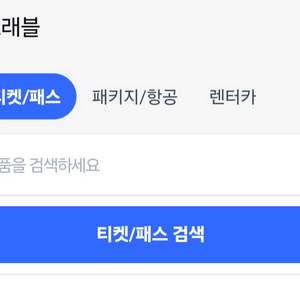 쿠팡 트래블 8500원에 삽니다! 이미지