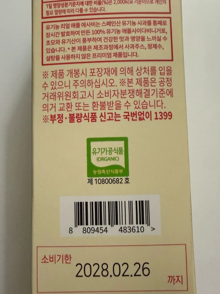 피타니 유기농 리얼애플애사비 새상품(무배) 이미지